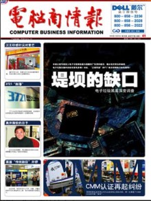电脑商报期刊